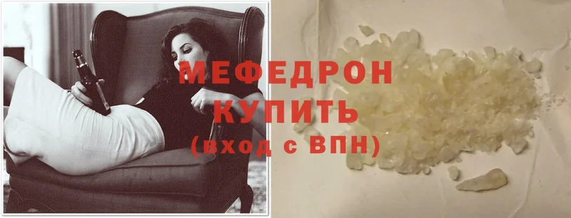 Меф mephedrone  хочу   Белогорск 